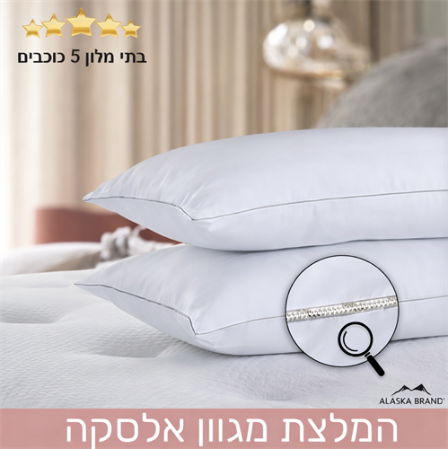 כרית שינה פלטינה Platina - קולקציית בתי מלון 5 כוכבים (2 ב229!)