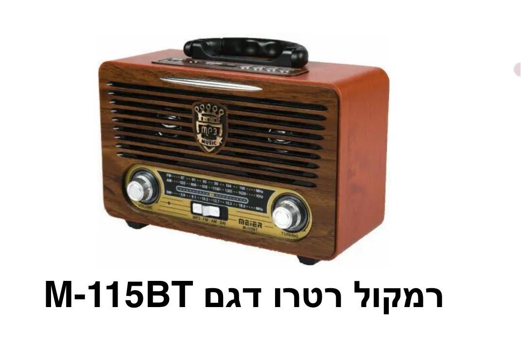 רמקול רטרו דגם M115BT