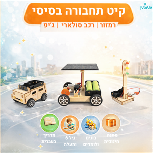 ערכת-בנייה-STEM-למתחילים-עולם-התחבורה-3-דגמים-buildoo