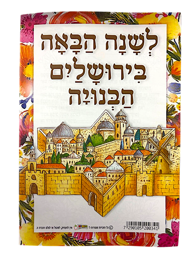 הגדה של פסח הגדה של פסח