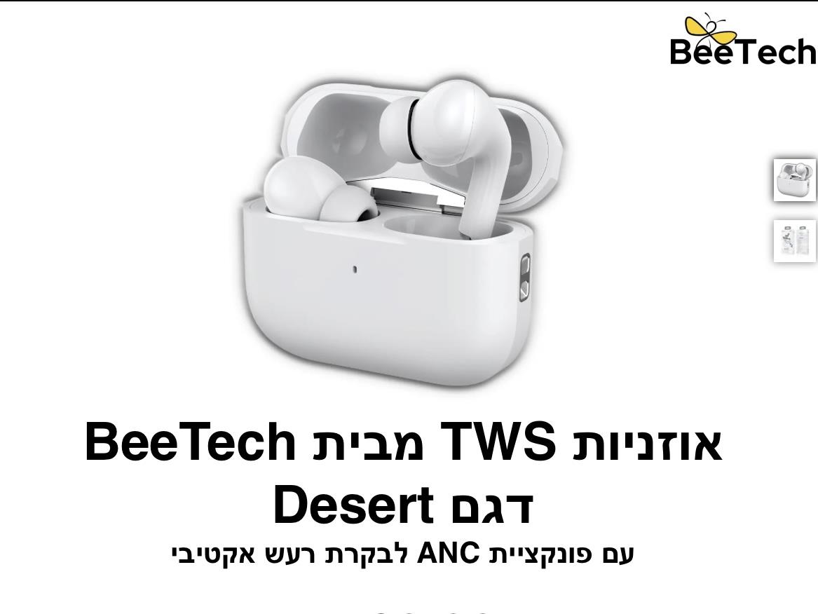 BeeTech - אוזניות TWS דגם Desert