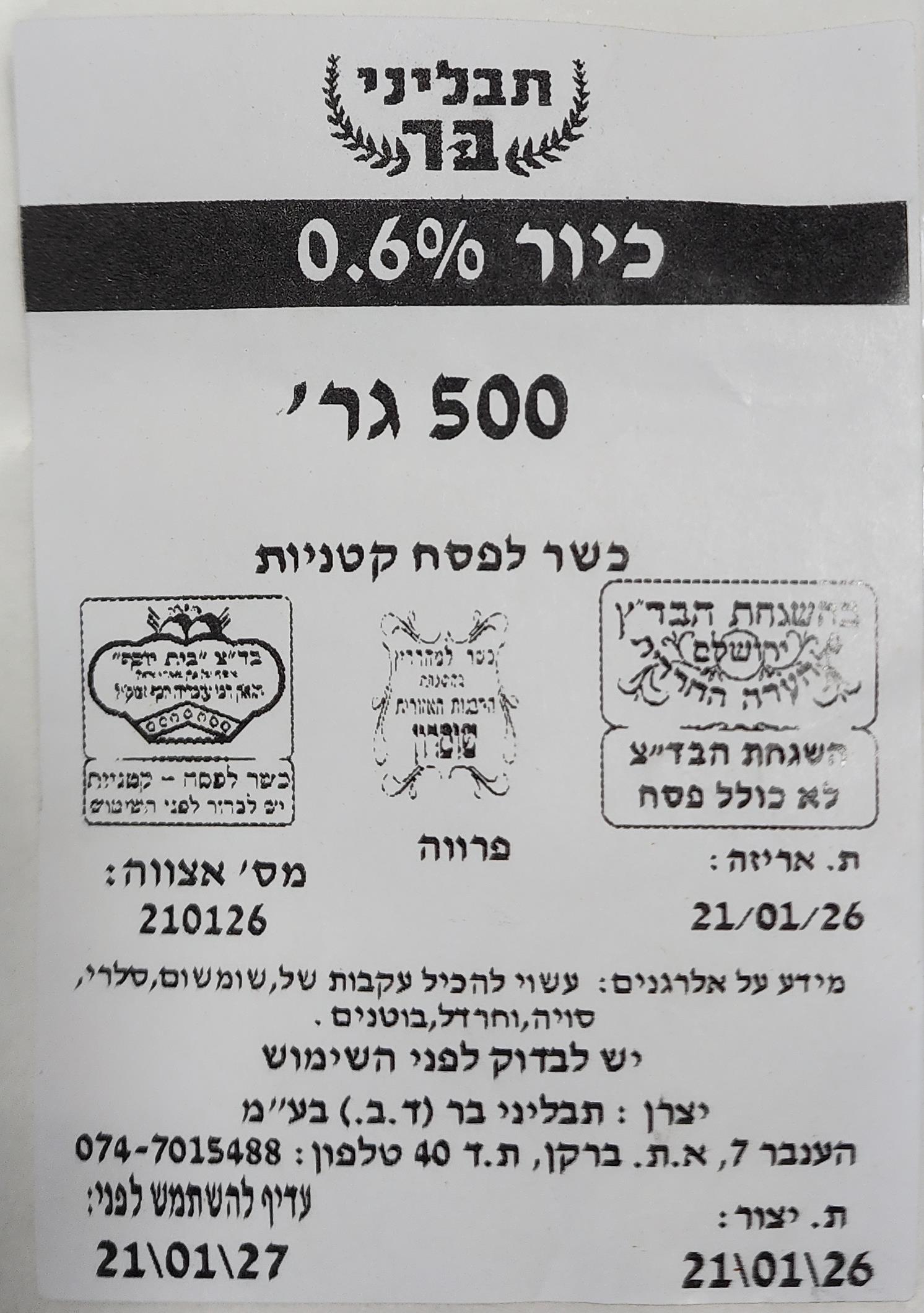 מלח ניטריט 0,6% - 500 גר