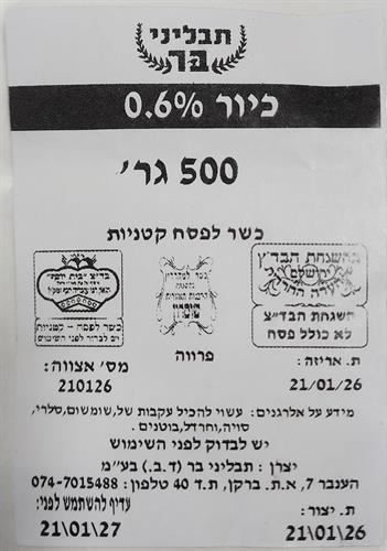 מלח ניטריט 0,6% - 500 ג"ר כשר לפסח