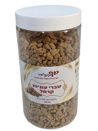 שברי עוגיות קרמל 400 גרם פרווה כשרות בד"ץ בית יוסף