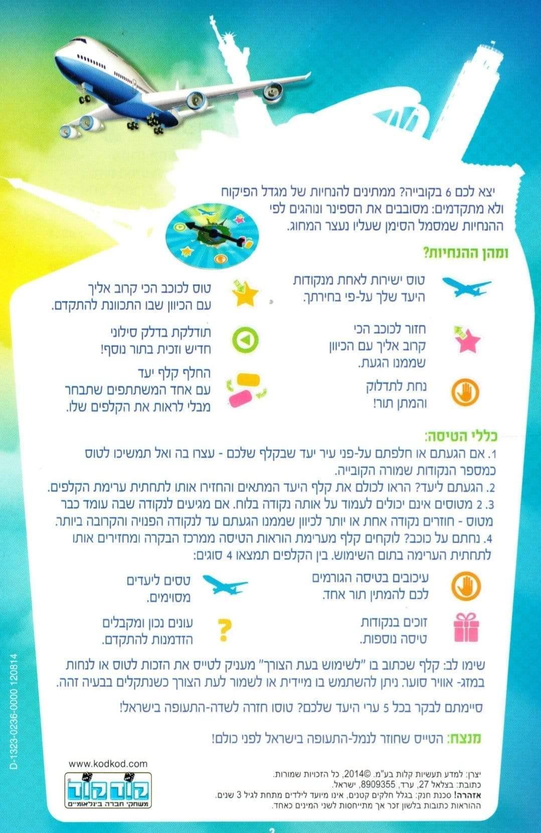 משחק טיסה 501