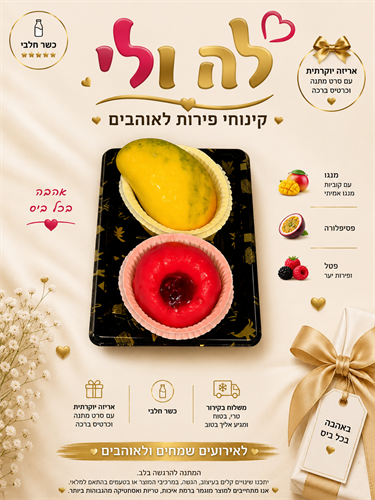 דאבל חלומי לב ולי - ספיישל