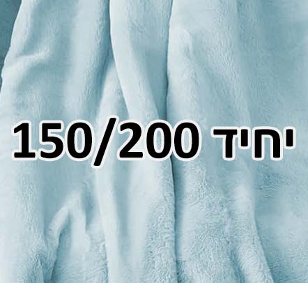 יחיד 150/200