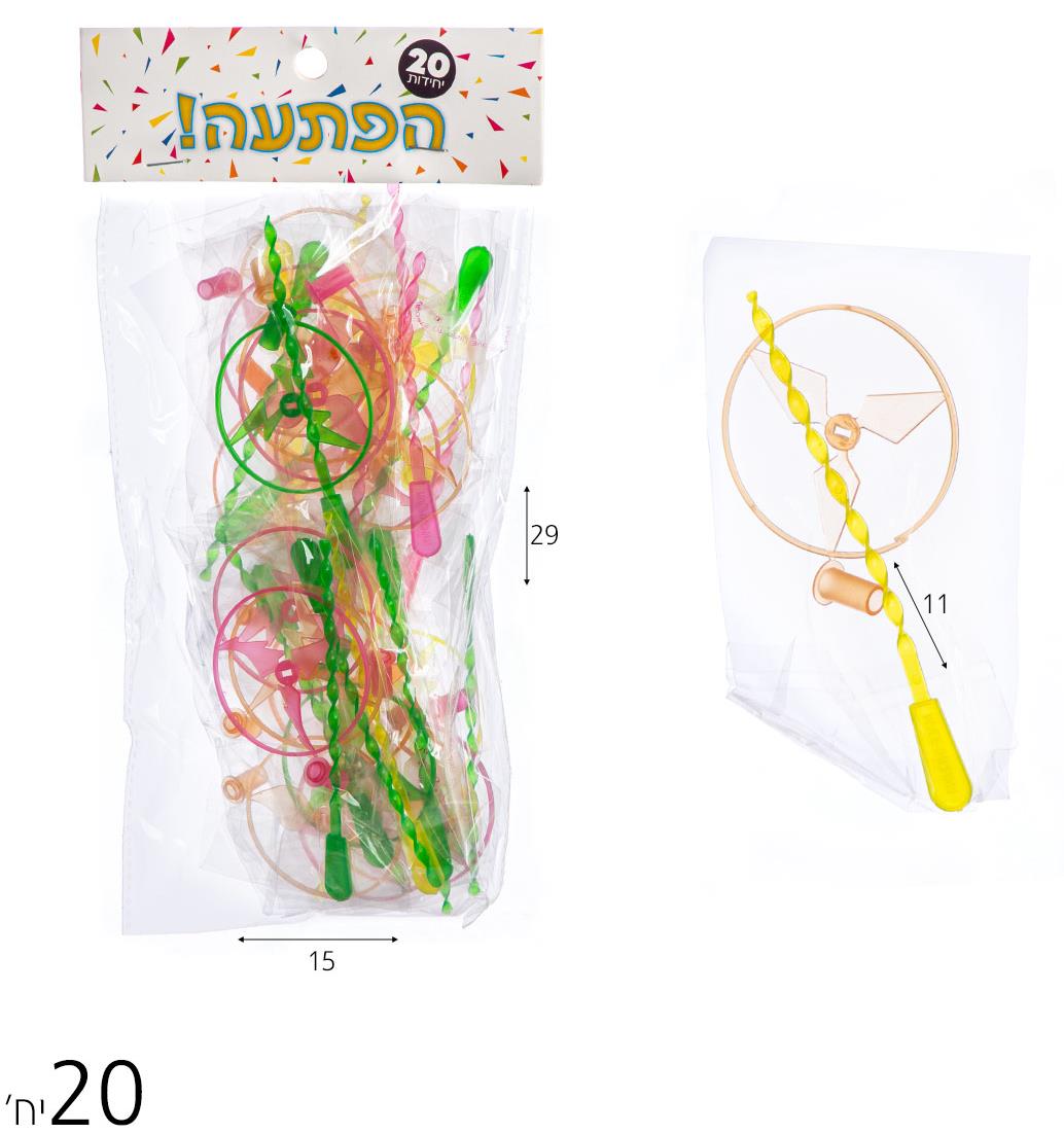 דיסקית מעופפת - מארז 20 יח'