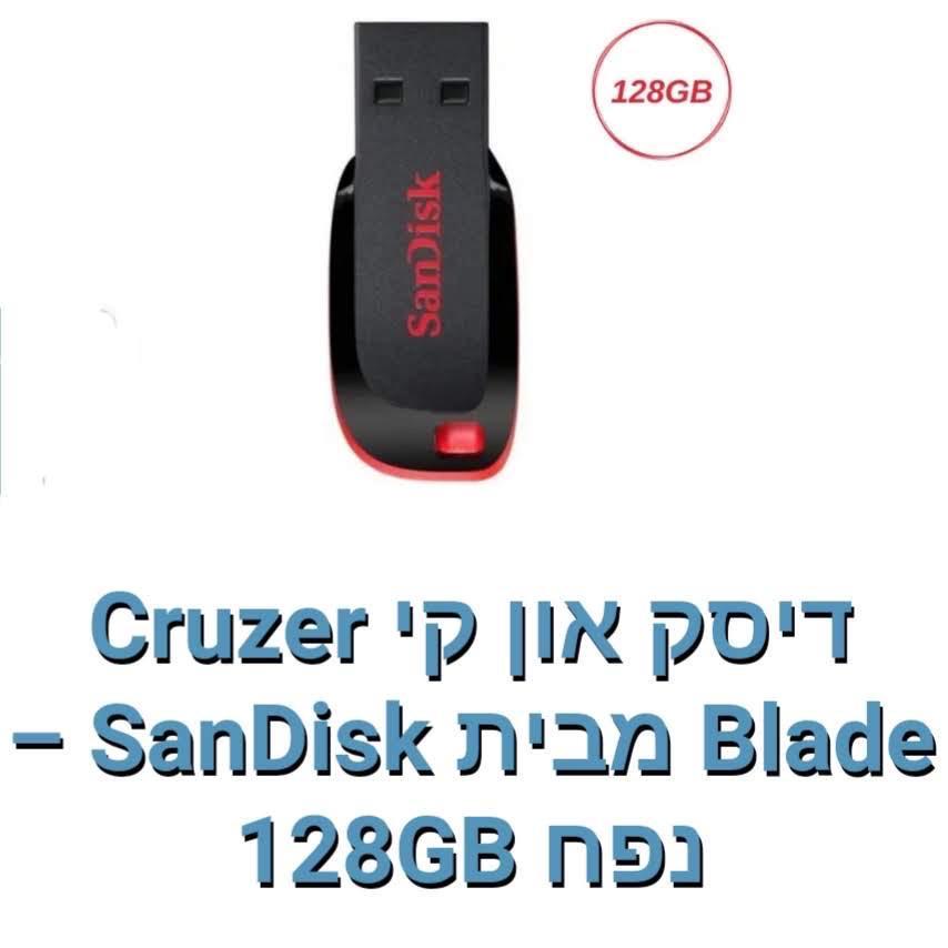 SanDisk  -דיסק און קי - 128GB