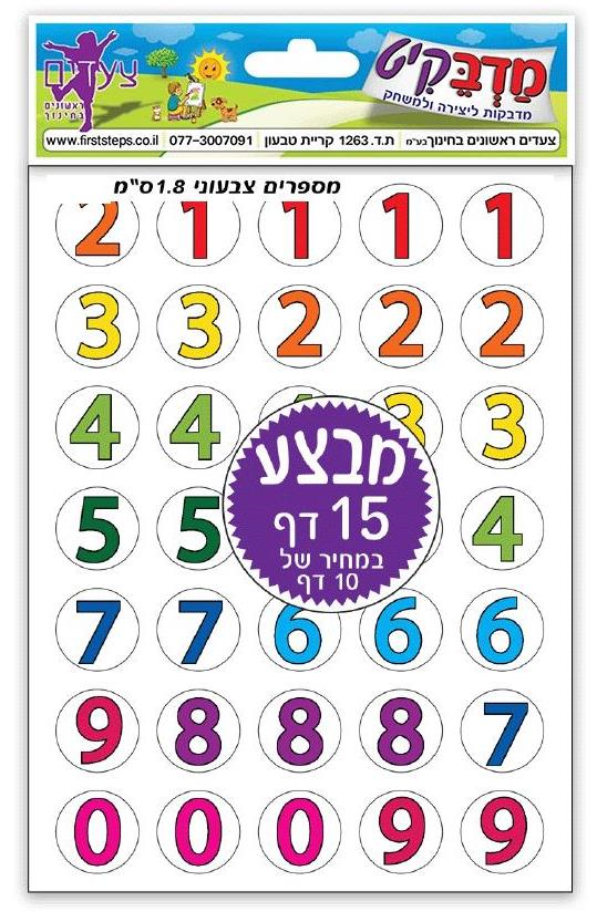 מדבקות מספרים צבעוניים