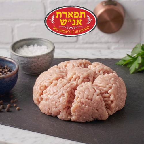 טחון עוף תפארת אנ"ש