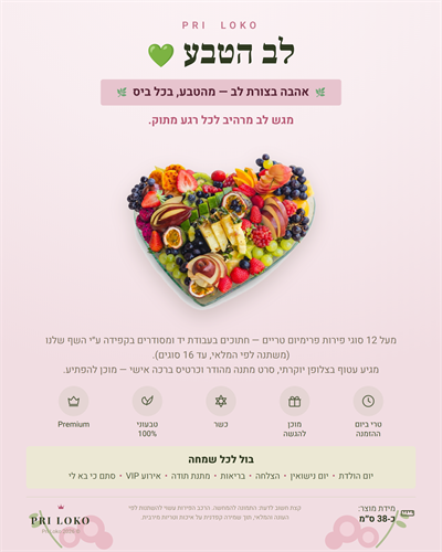 לב הטבע 💚