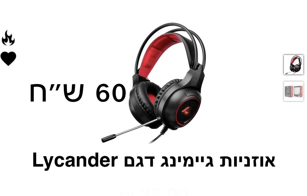 אוזניות גיימינג דגם Lycander