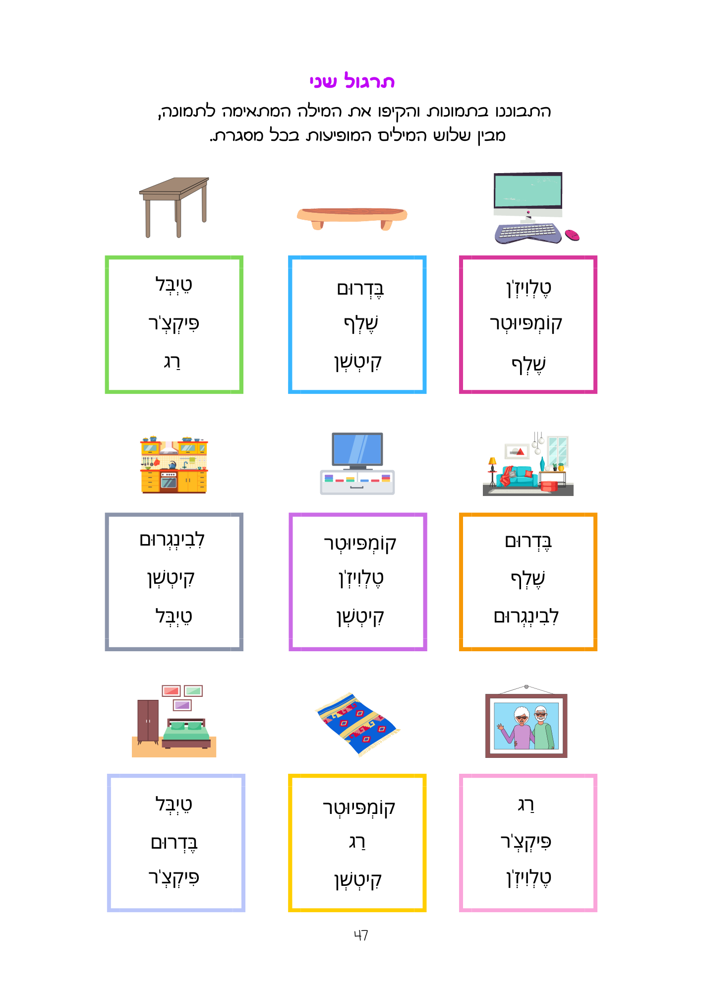 דוגמה לדף מתוך החוברת. הקיפו בעיגול את המילה הנכונה