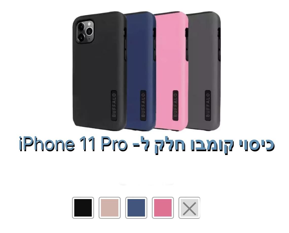 כיסוי חלק קומבו iphone11 pro