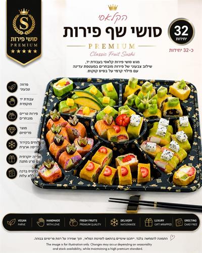 סושי שף פירות - הקלאסי
