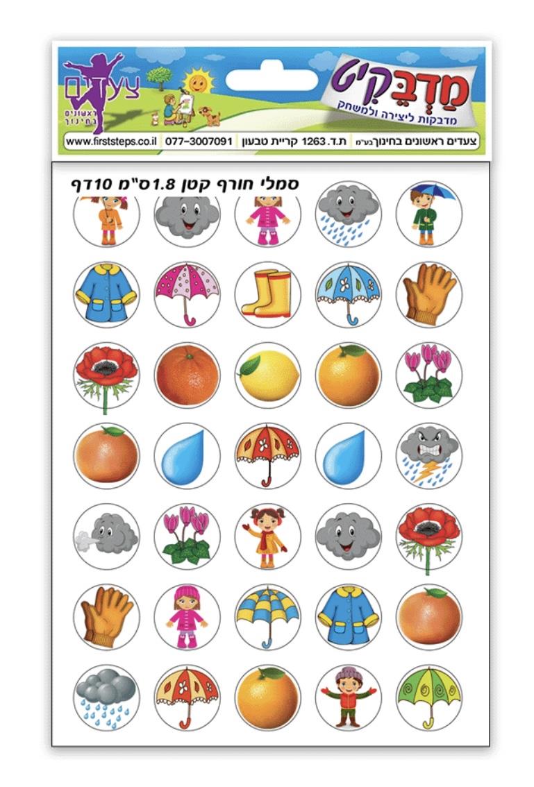 מדבקות חורף ופרי הדר