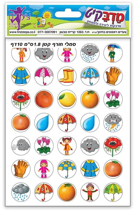מדבקות סמלי החורף קטן מדבקות סמלי החורף קטן