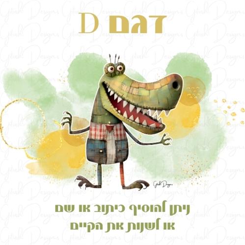 דגם D