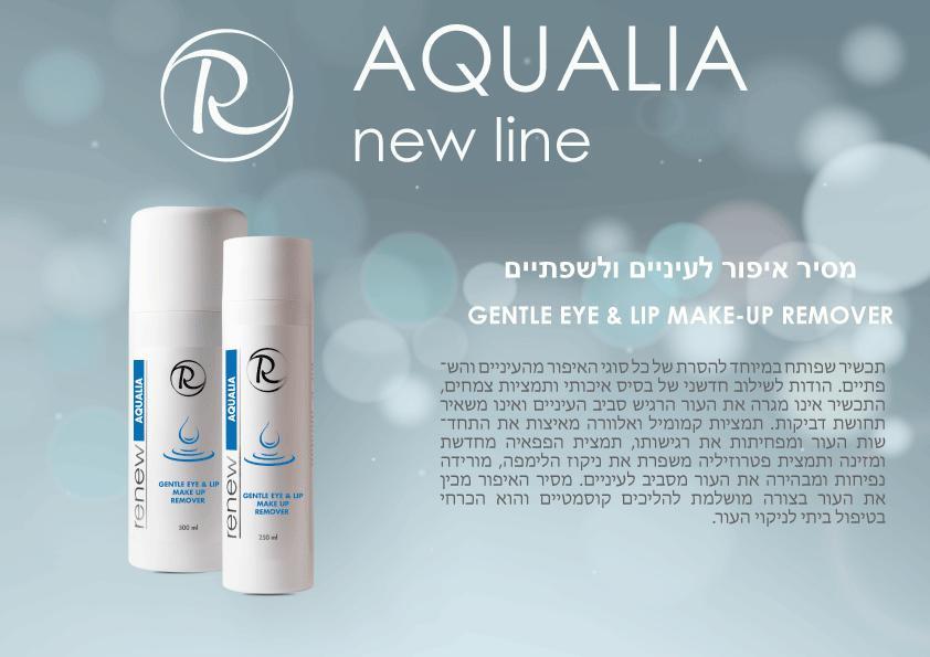 מסיר איפור לעיניים ולשפתיים ‏רניו Gentle Eye & Lip Make-up Remover Renew