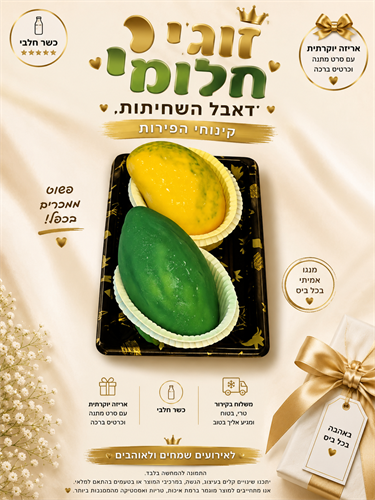 קינוחי אהבה בשניים  - ספיישל
