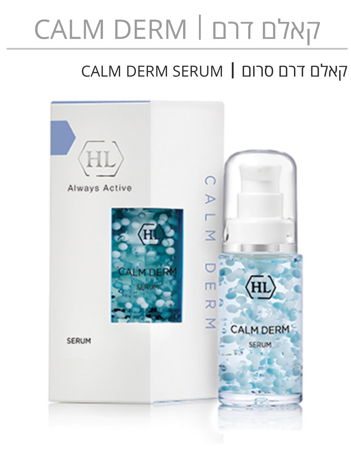 קאלם דרם CALM DERM קאלם דרם סרום CALM DERM SERUM HL