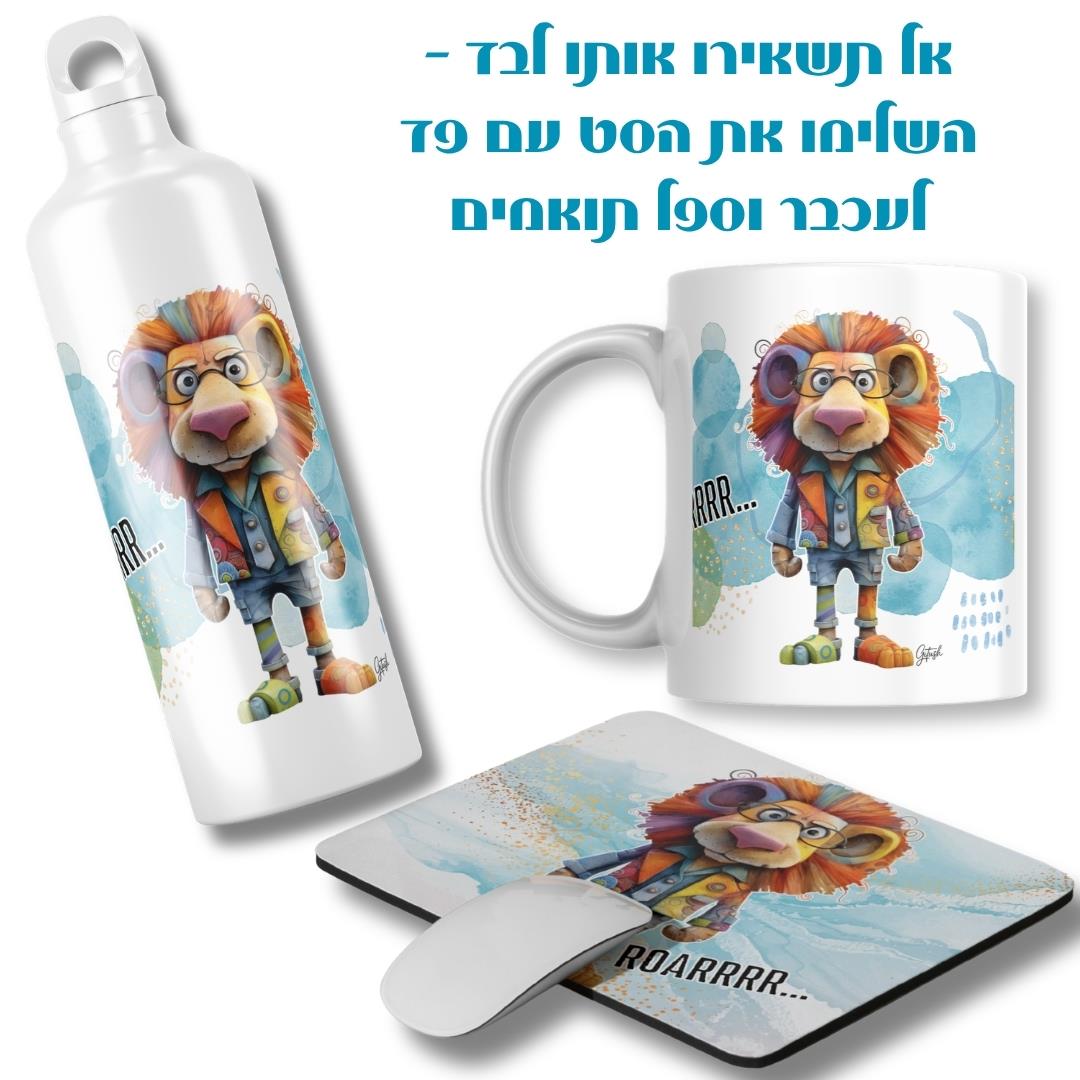 ספל מעוצב, פד לעכבר, סט מתנה למשרד, מאוספד, ספל אריה, מתנות מעוצבות, אקססוריז למשרד, מתנה לסטודנטים, גיתוש.