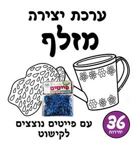 עבודת יצירה מזלף + פייטים לקישוט