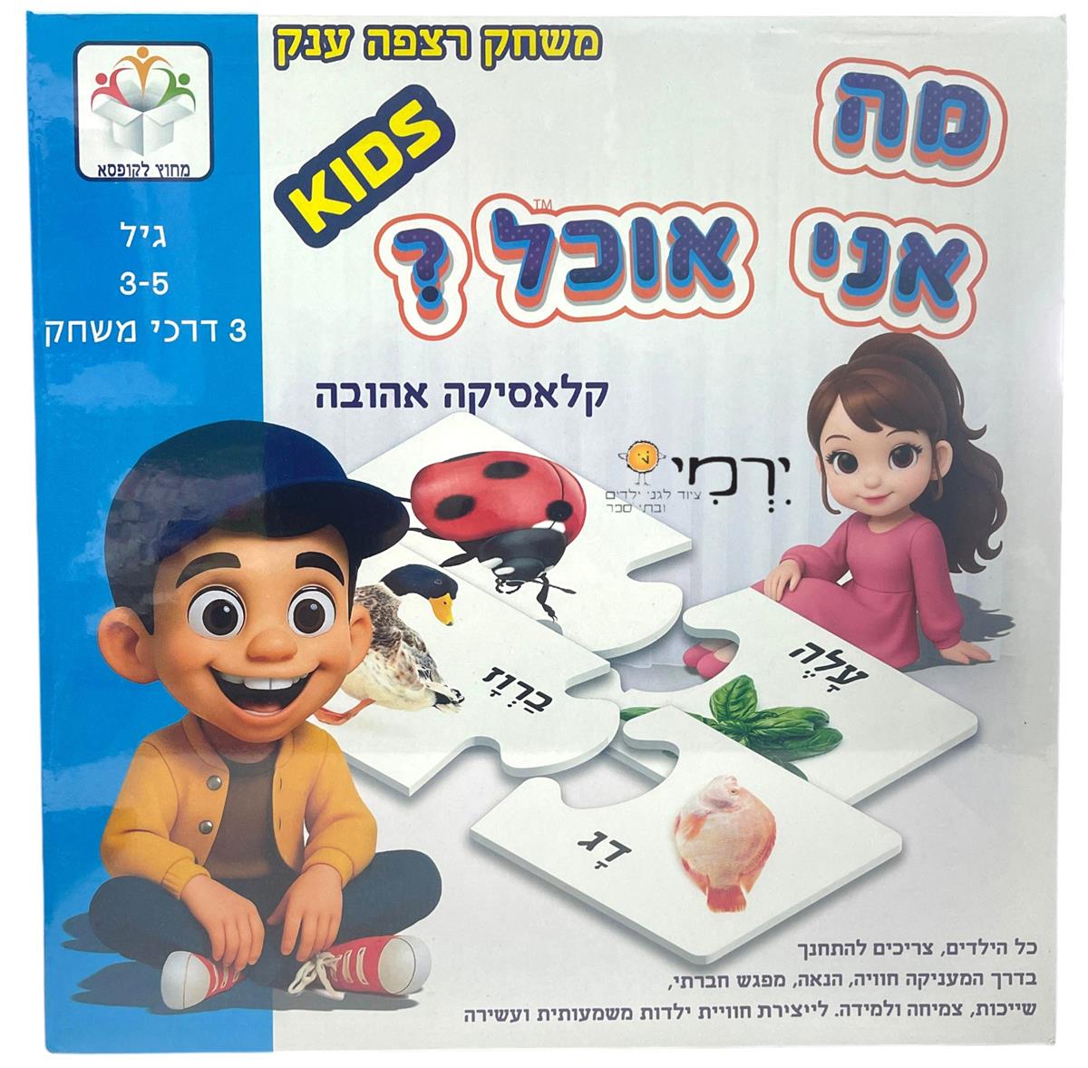 משחק מה אני אוכל ענק