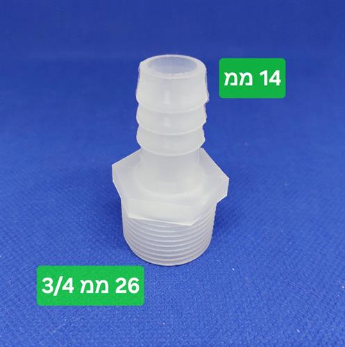 ניפל 14X26 ממ פלסטיק הברגה שלושת רבעי לצינור קוטר פנימי 14 ממ קמפינג לייף