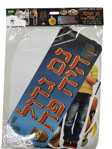 ערכת קישוט לחנוכה + כרזות