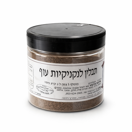 תערובת תבלינים לנקניקיות עוף – "טעם של פעם" (200 גרם) כשר