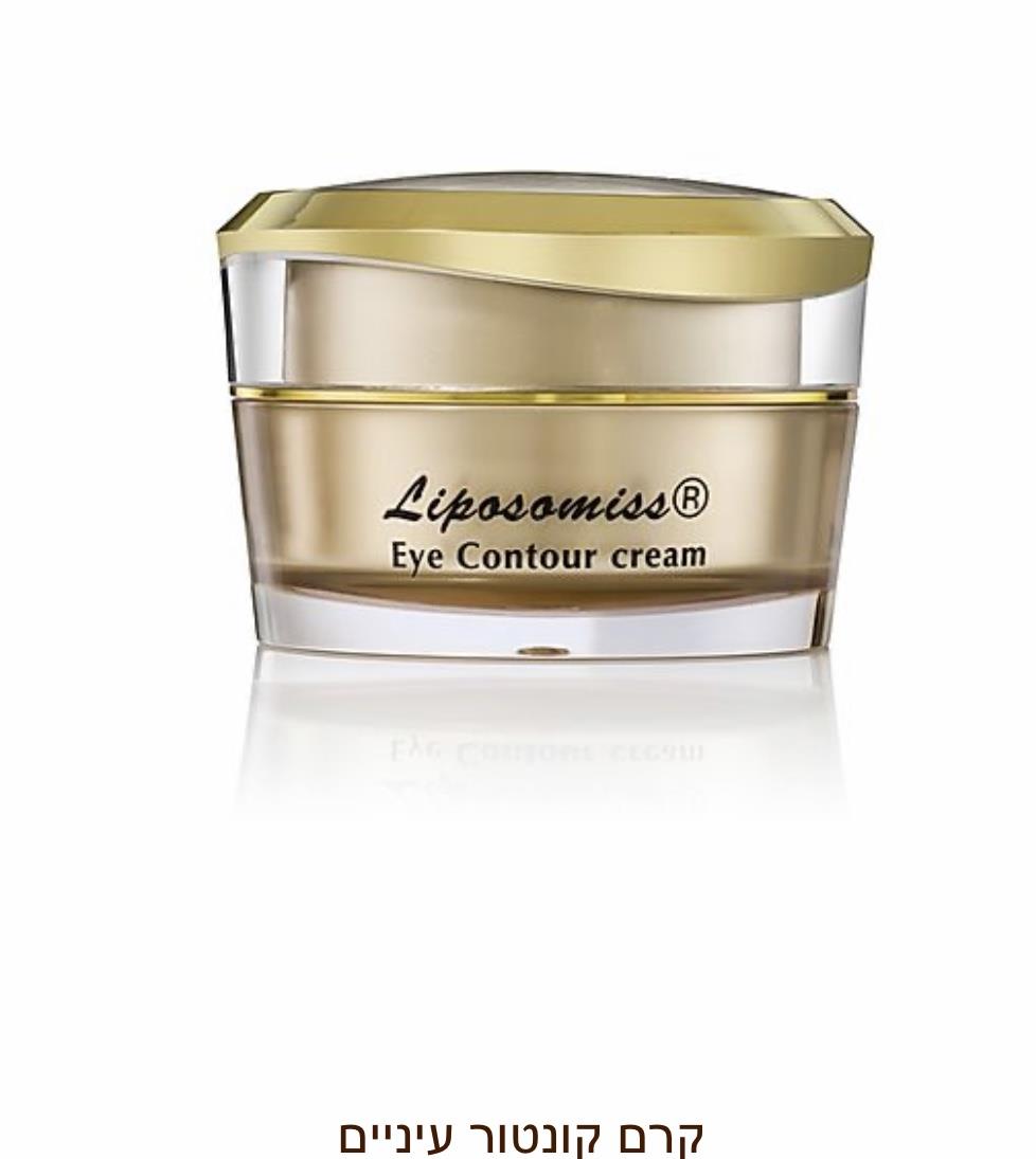 איי קונטור ליפוזומיס, ‏קרם עיניים.-Royal Care