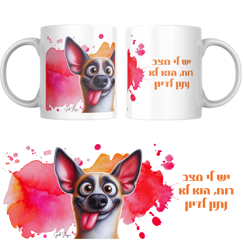 ספל קרמיקה לבן עם כלב שובב והדפס צבעוני בסגנון הומוריסטי