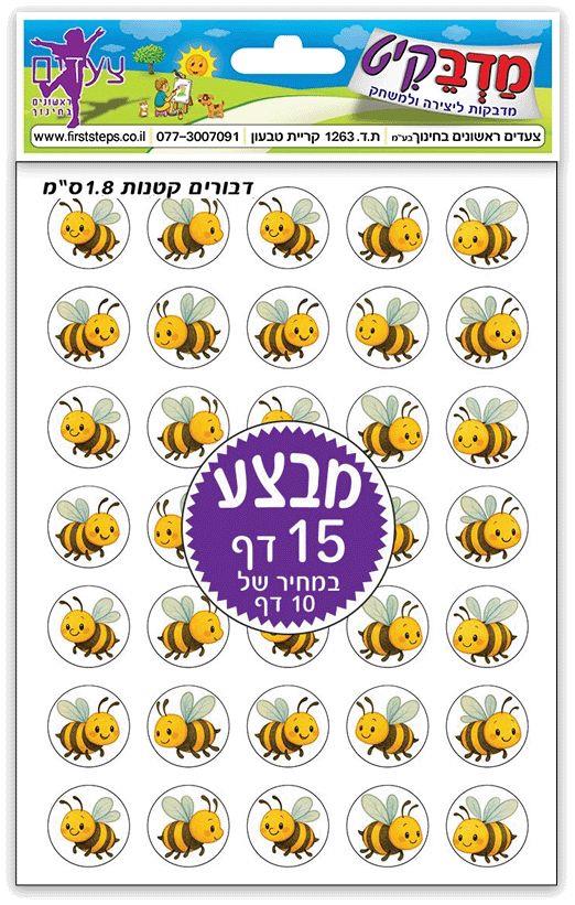 מדבקות דבורים