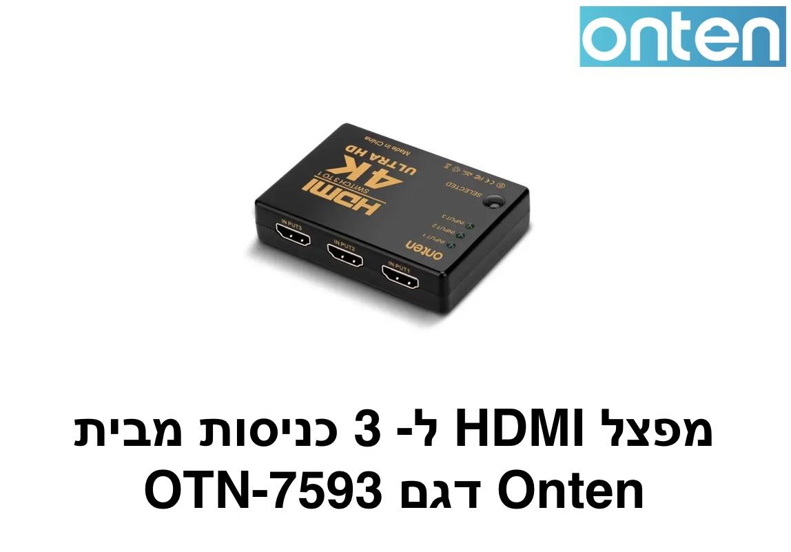 Onten - מפצל HDMI ל 3 - כניסות דגם - OTN-7596