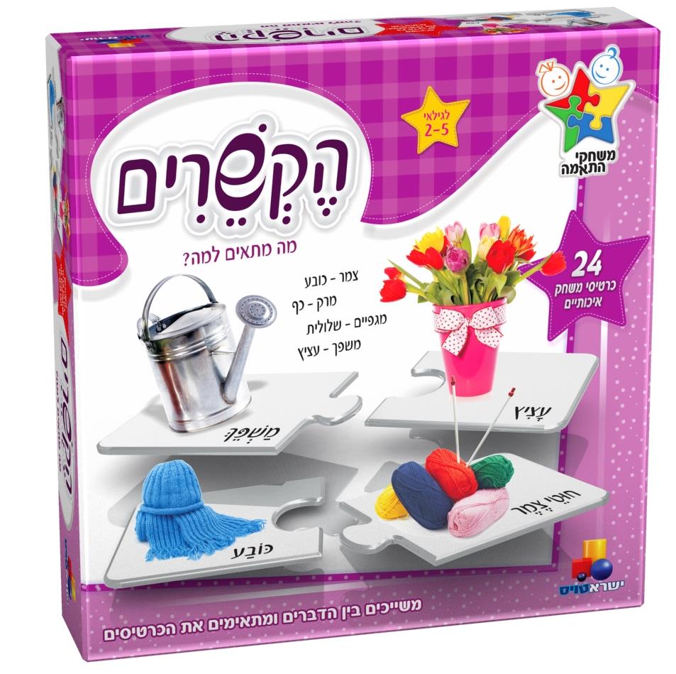 משחק התאמה הקשרים
