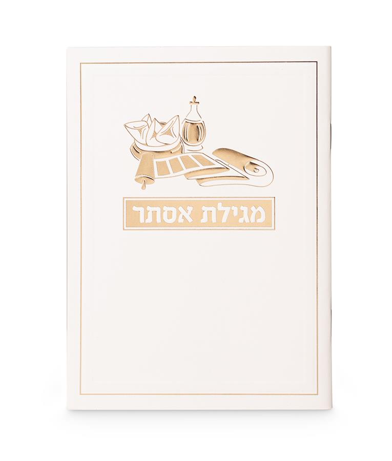 מגילת אסתר - עם פירוש רש''י מגילת אסתר - עם פירוש רש''י