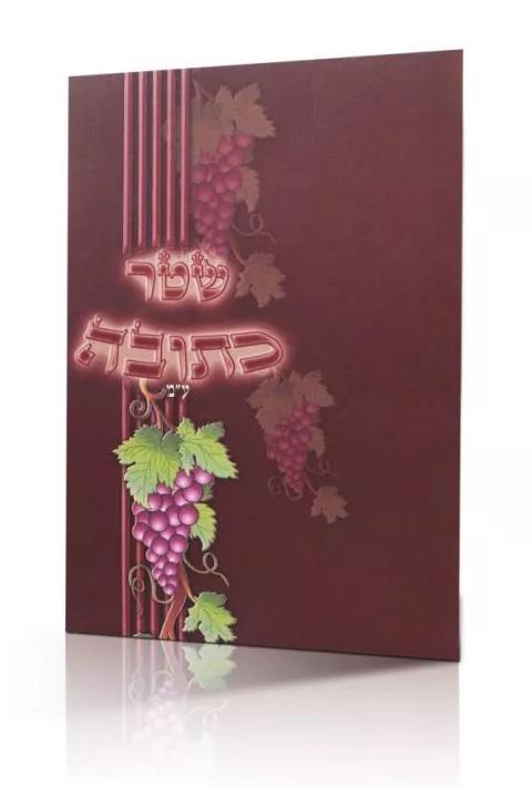 שטר כתובה - עם שבועה