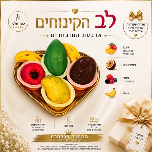 לב הקינוחים