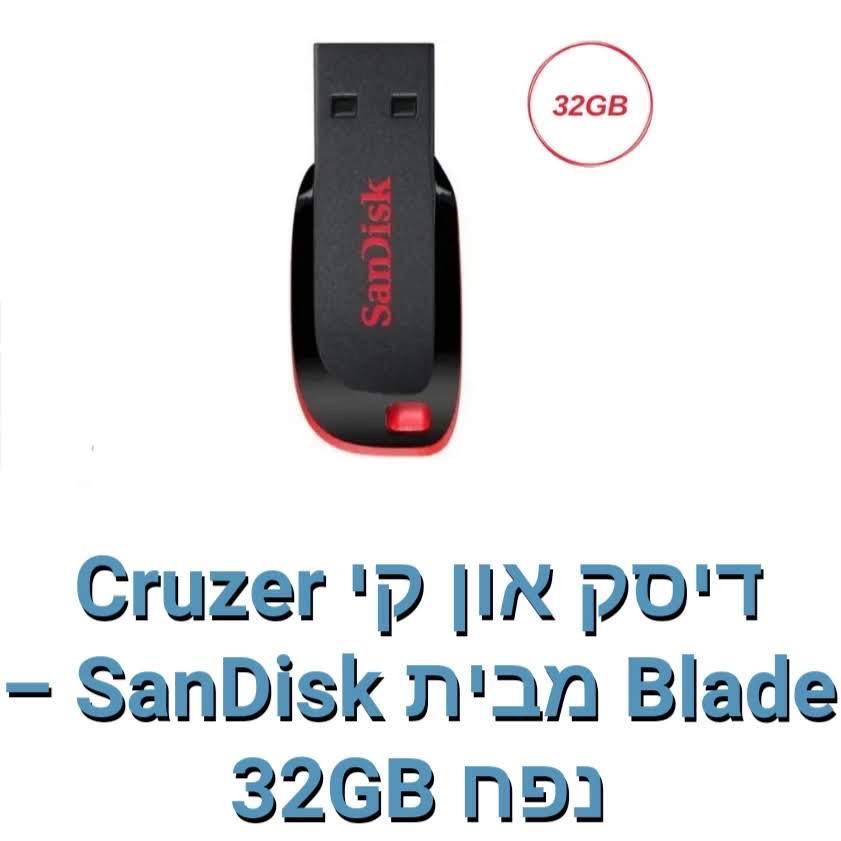 SanDisk -דיסק און קי - 32GB