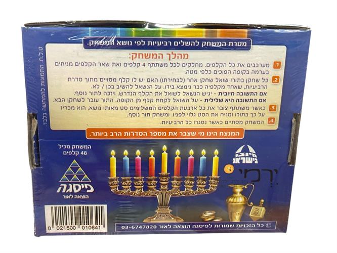 משחק רבעיות חנוכה