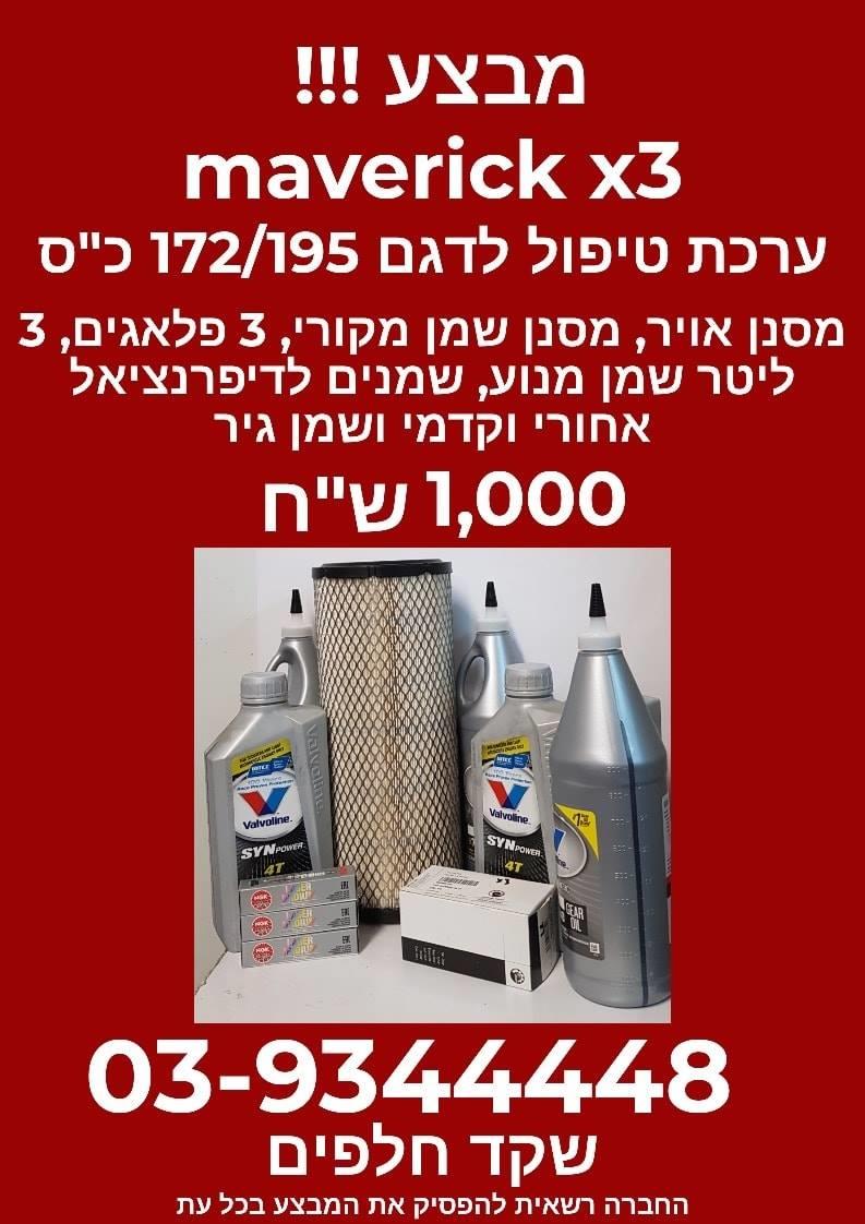 סט טיפול גדול X3 172/195 כ"ס