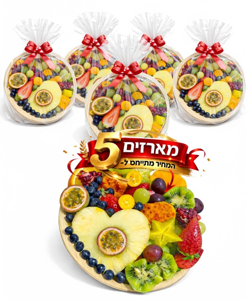 5 מארזי שי פרי עגול