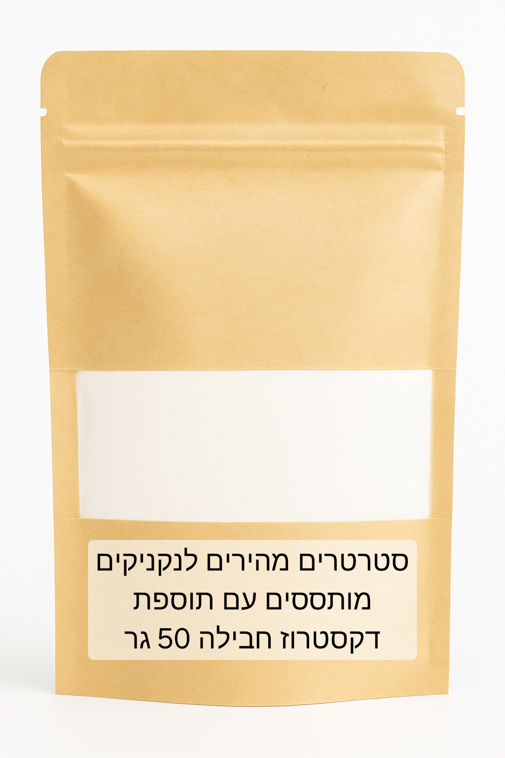 סטרטרים מהירים לנקניקים מותססים עם תוספת דקסטרוז חבילה 50 גר