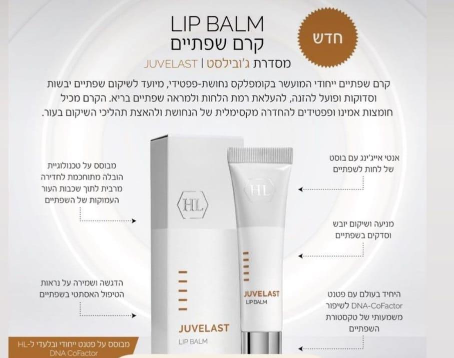 קרם שפתיים.