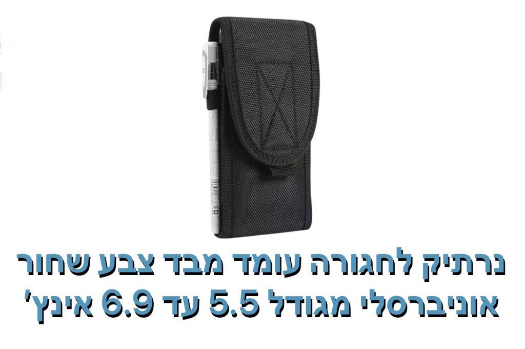 נרתיק לחגורה