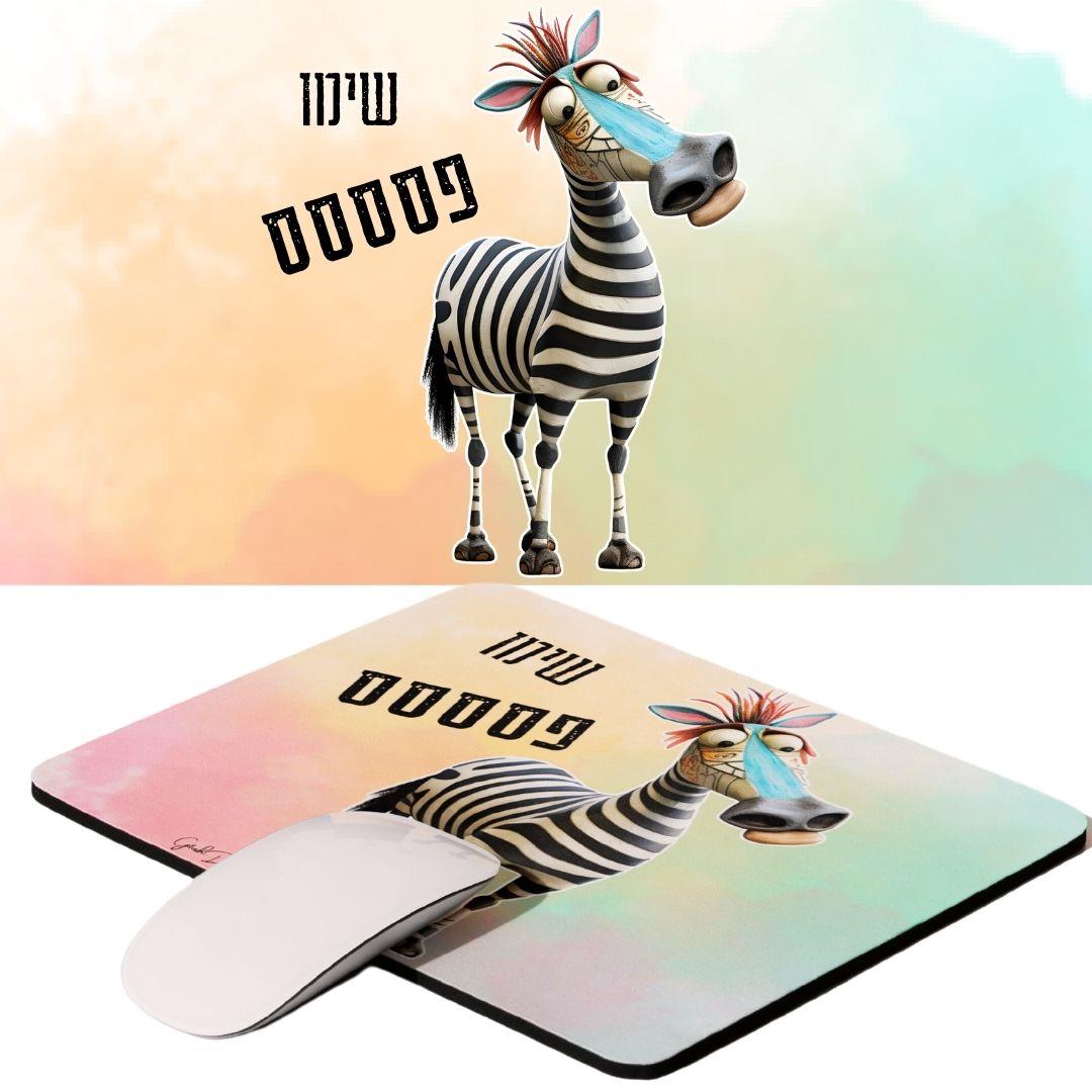 פד לעכבר זברה "שימו פסססס" – שילוב של הומור, אטיטיוד וצבעוניות למשרד | גיתוש