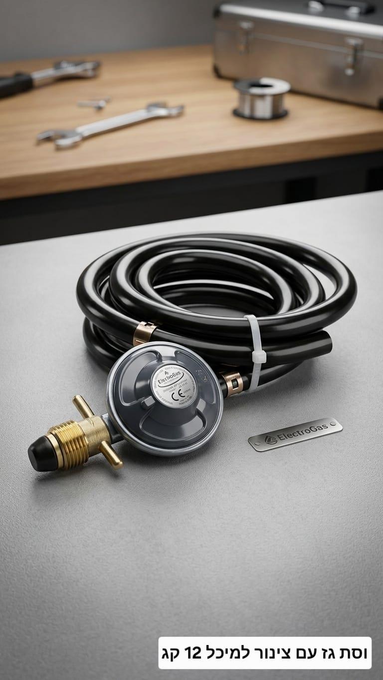 קיט למיכל 12 קג ערכת חיבור לגריל גז מיכל 12 קילו קמפינג לייף