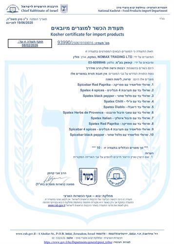שרוול בד עם תיבול פרבנס כשר